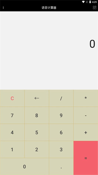 语音计算器最新版