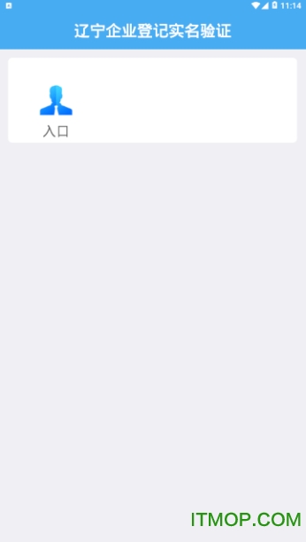 辽宁企业登记实名验证app最新版