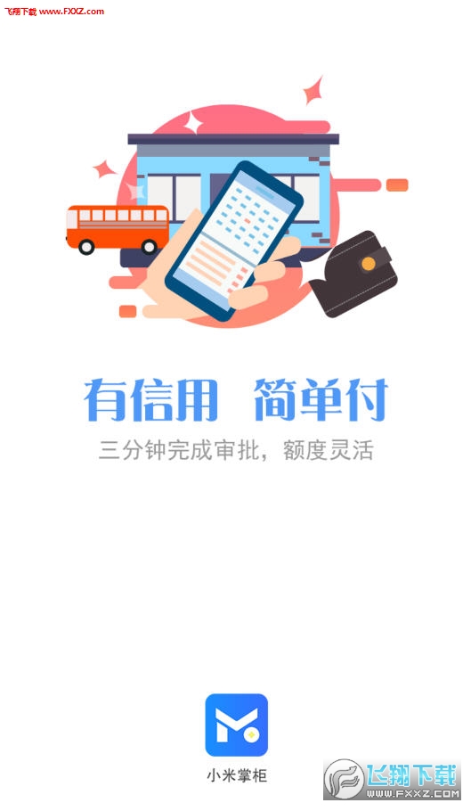 小米掌柜app