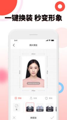 好看证件照生成最美照相机app