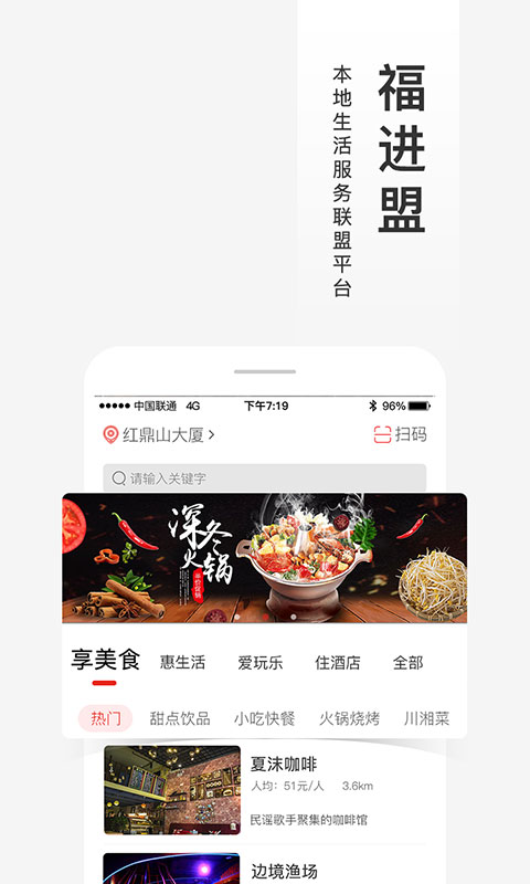 福进盟app