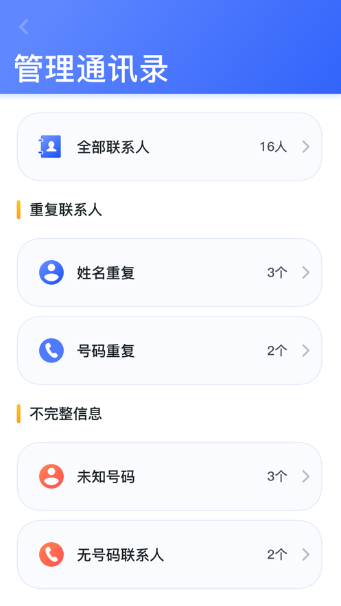 万能清理大师极速版