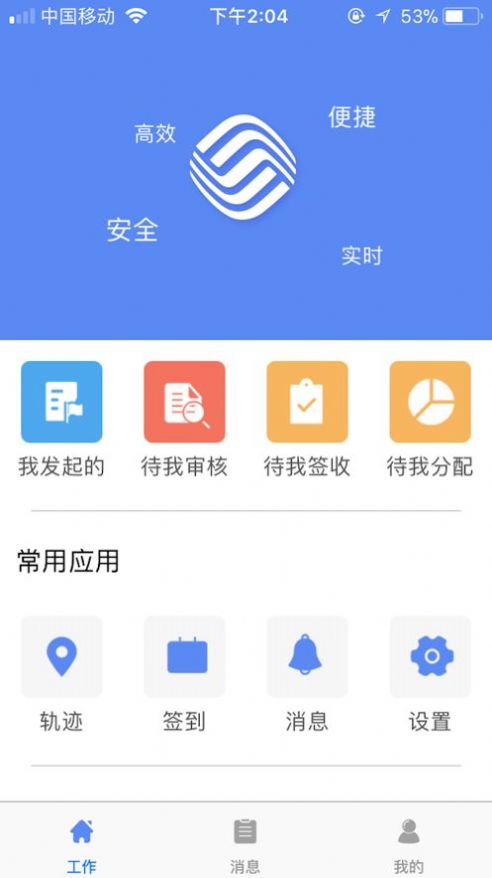 中铁e通app安卓版