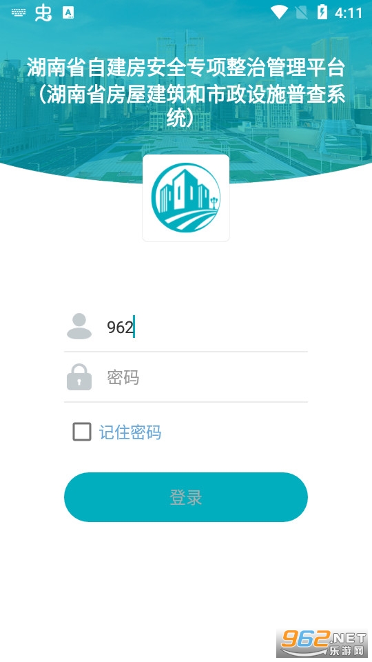 湖南省自建房房屋市政普查app