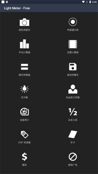 lightmeter测光表app