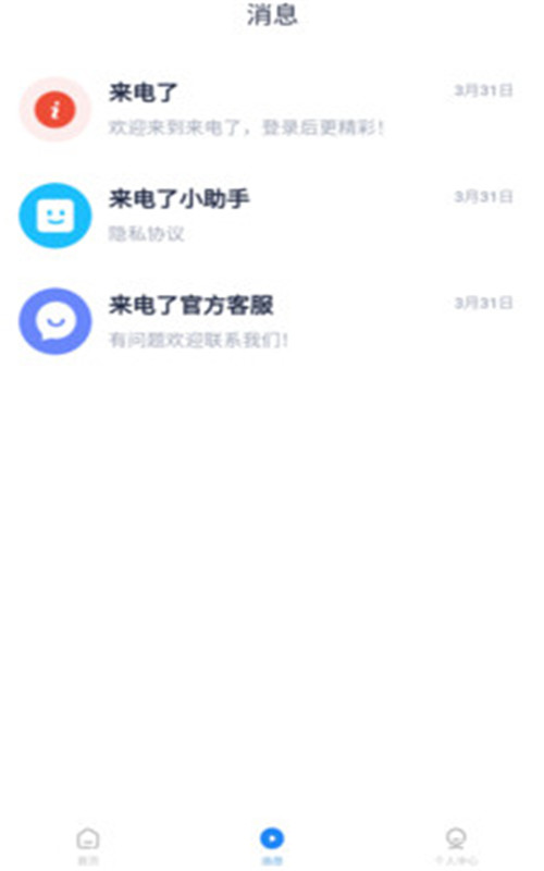 来电了app