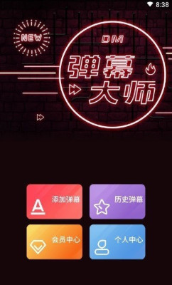 手持弹幕大师app