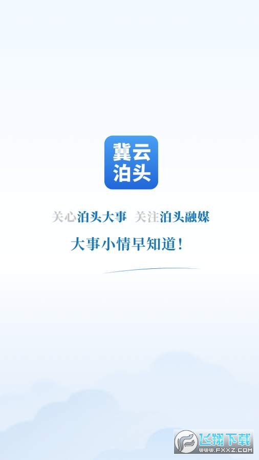 冀云泊头app