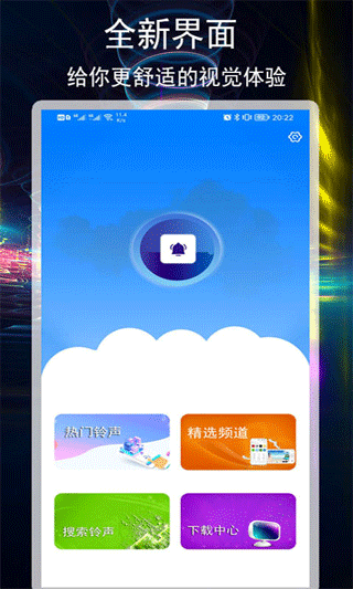 好铃声下载大全app手机版