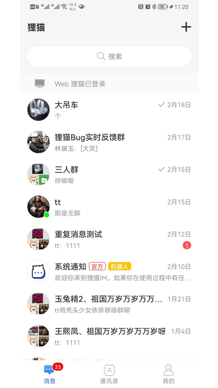 狸猫通讯app官方版下载