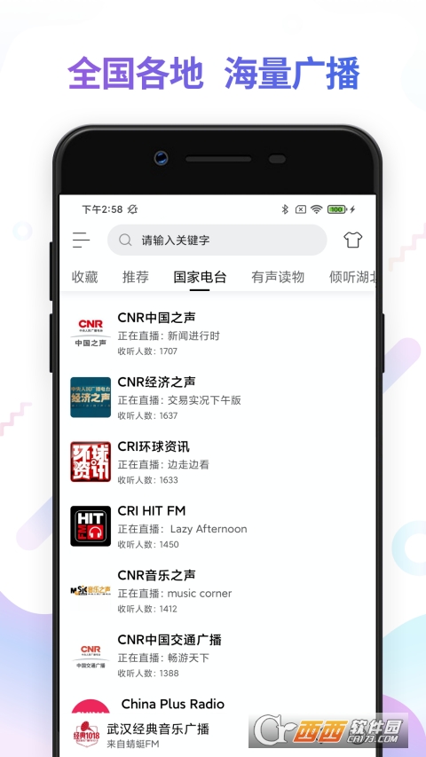 FM电台收音机app