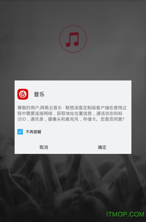 网易云音乐联想定制版