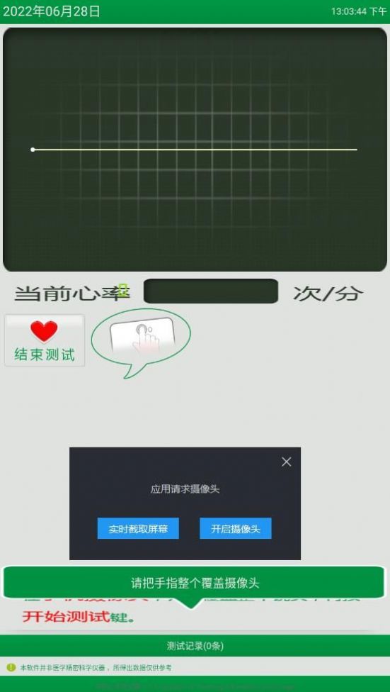 心率随手测app