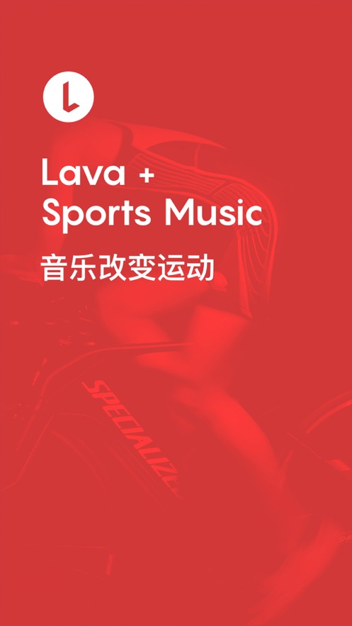 Lava运动音乐app官方版