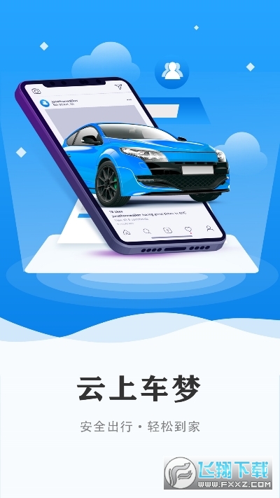 云上车梦app