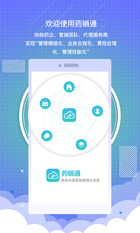 药销通app