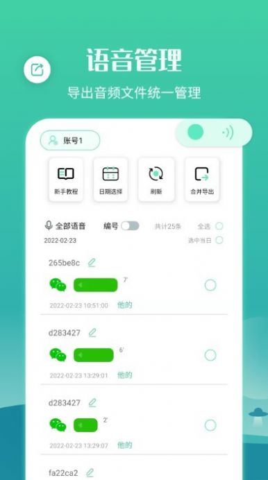 手机语音导出工具app