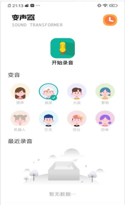 233变声器app最新版下载