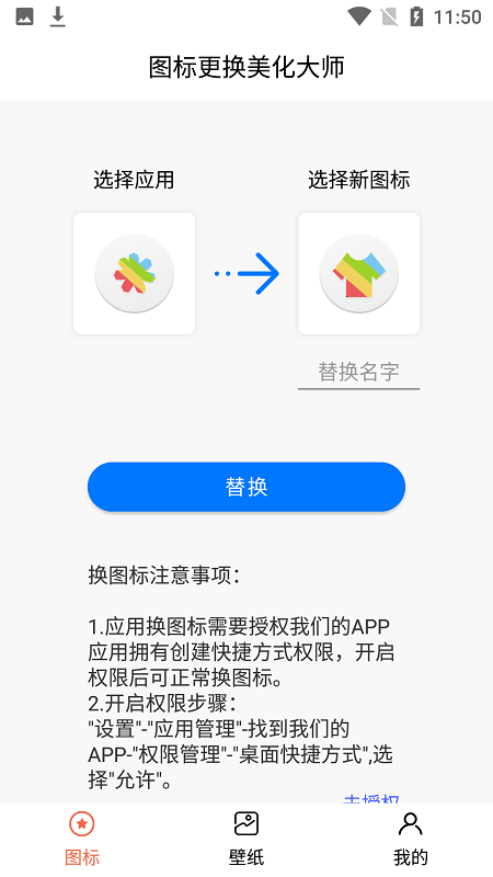 图标更换美化大师
