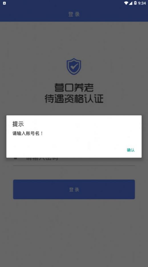 待遇资格认证app