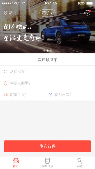 顺拉拉app