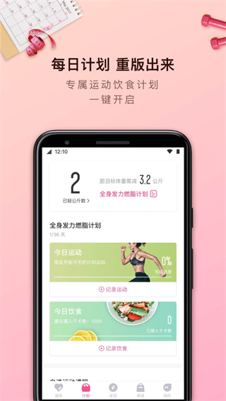 轻加减肥手机版app