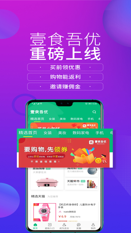 壹食吾优官方版app下载手机版