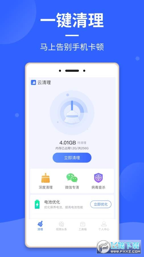 云清理大师安卓版