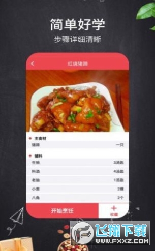 小红树美食app