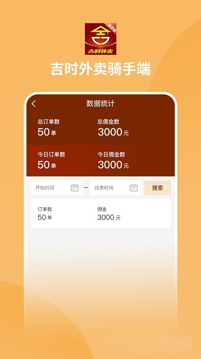 吉时外卖骑手端app安卓版