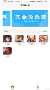 战力助手app