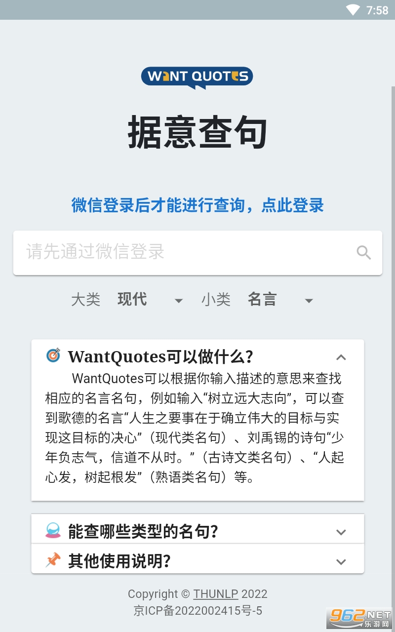 wantquotes据意查句