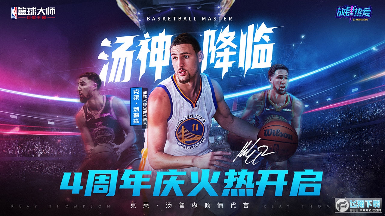 NBA篮球大师九游最新版