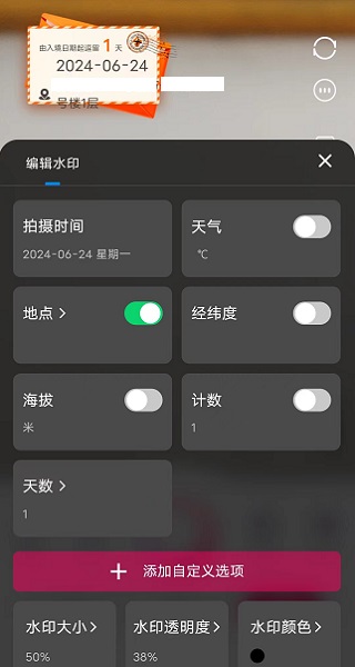 天天水印相机安装安卓版app