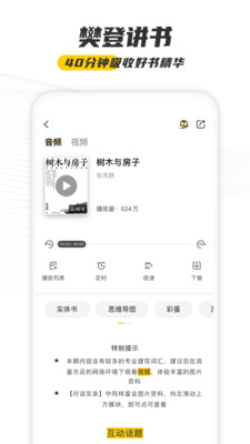 樊登读书app官方版手机版下载