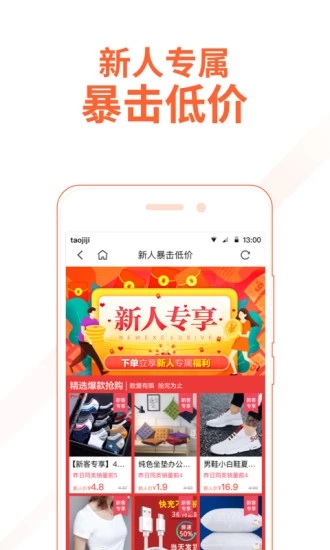 陶淘集app软件官方版下载