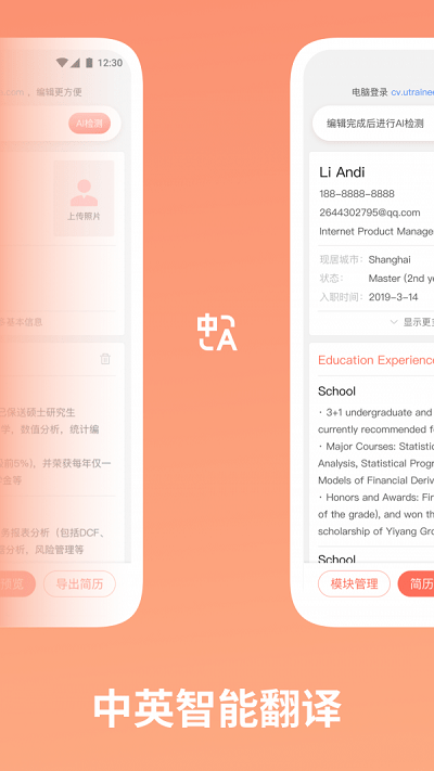 职徒简历app