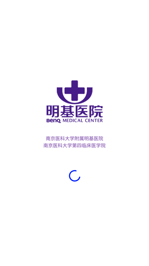 南京明基医院app