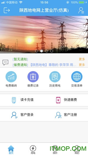 陕西地电网上营业厅app