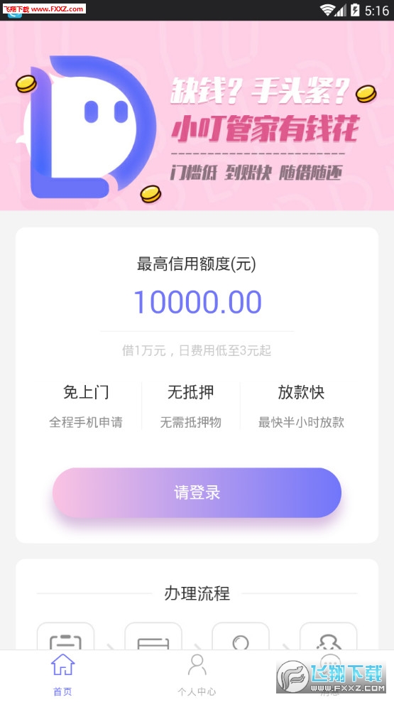 小叮管家app