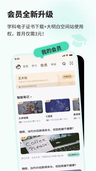 知到APP