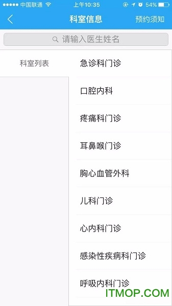 内蒙古林业总医院app