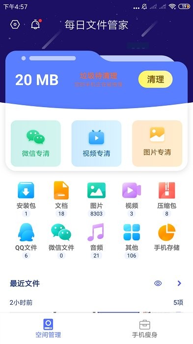 每日文件管家app