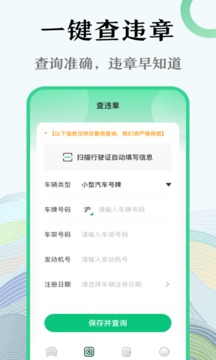 查违章app