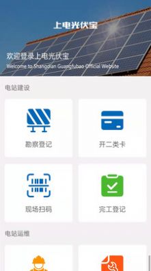 上电光伏宝办公app手机版下载