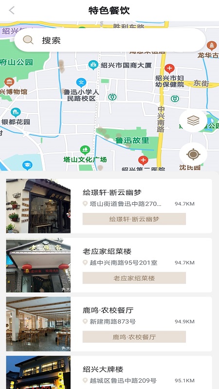 绍兴古城app