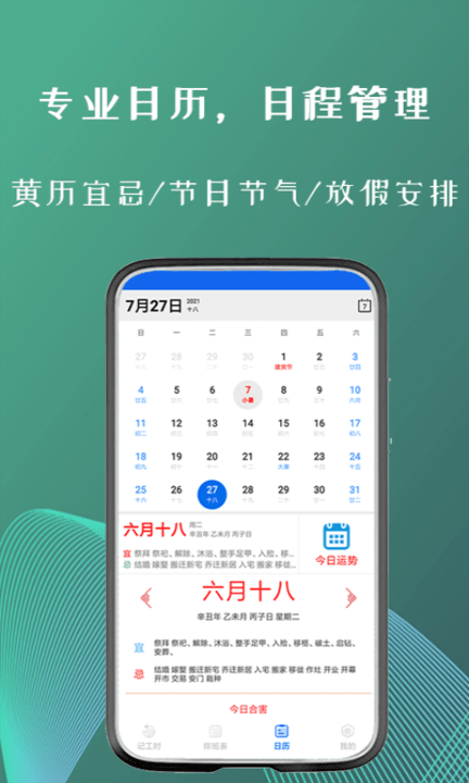 叮叮倒班助手app官方版下载