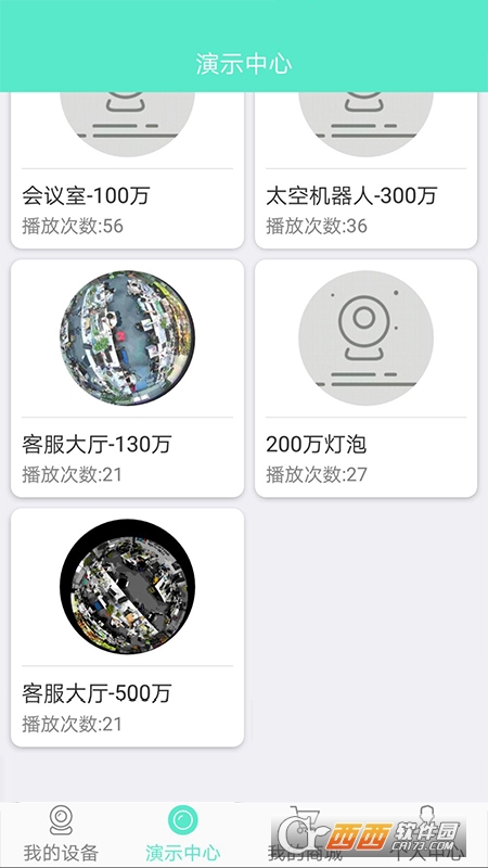 镭威视云app