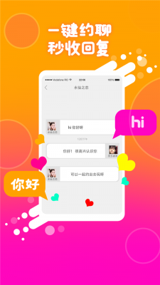 同城伴聊app