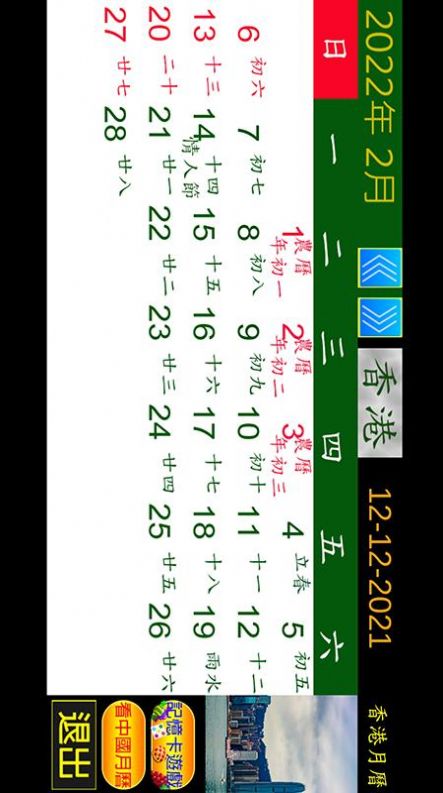 清晰中港假期历app手机版